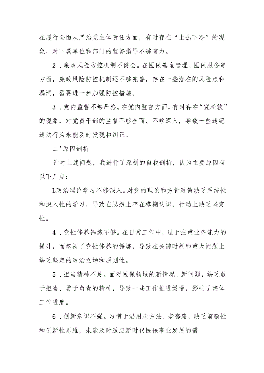 某医保局局长（四个带头）2025民主生活会发言提纲（带头增强党性、严守纪律、砥砺作风方面）.docx_第3页