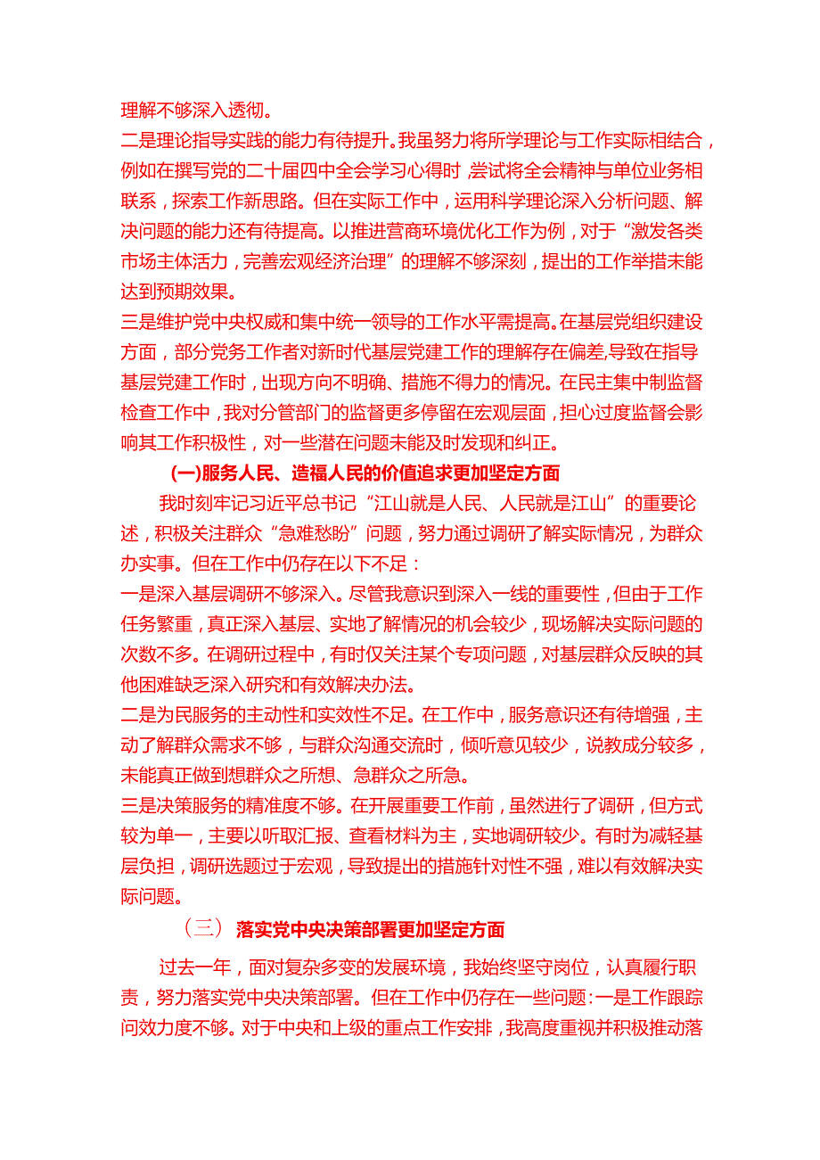 2025年民主生活会发言提纲（五个方面）(1).docx_第2页