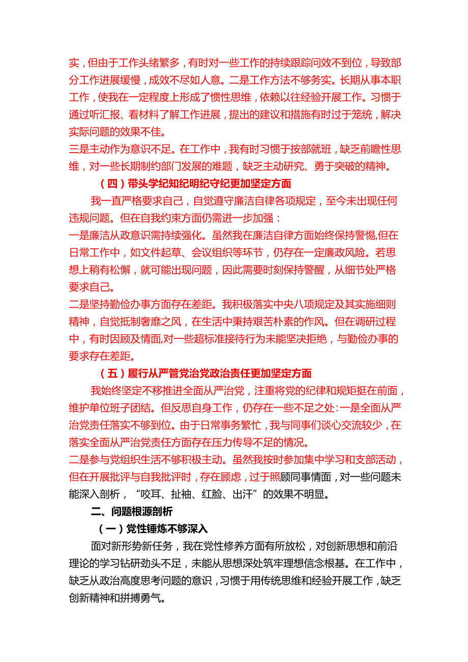 2025年民主生活会发言提纲（五个方面）(1).docx_第3页