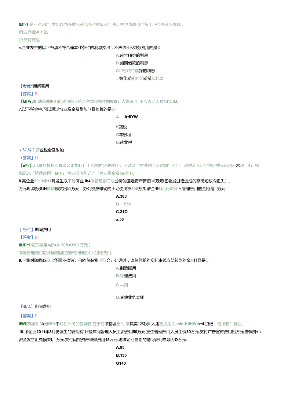 X年初级会计实务精选题10(1).docx_第2页