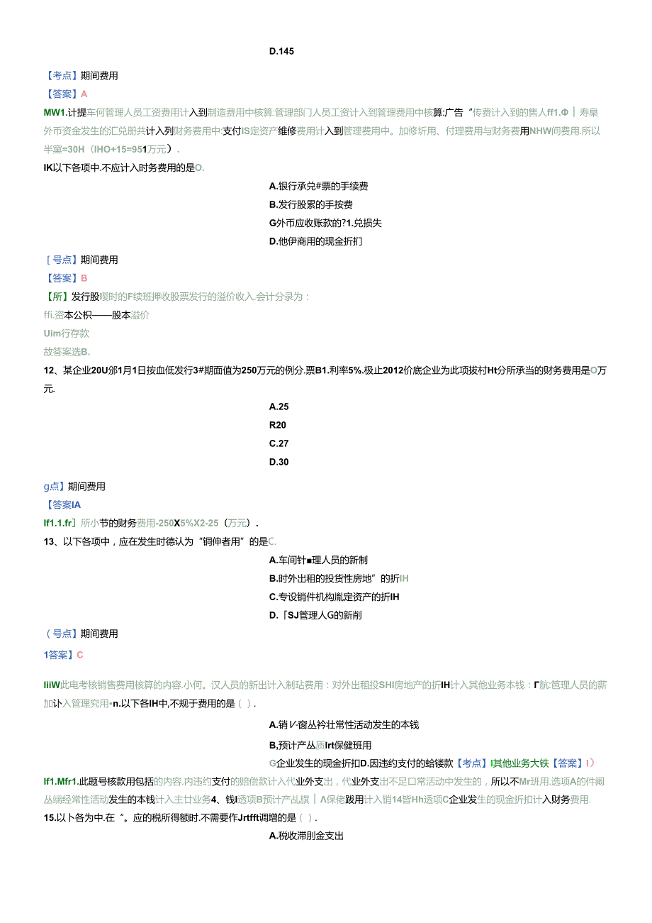 X年初级会计实务精选题10(1).docx_第3页