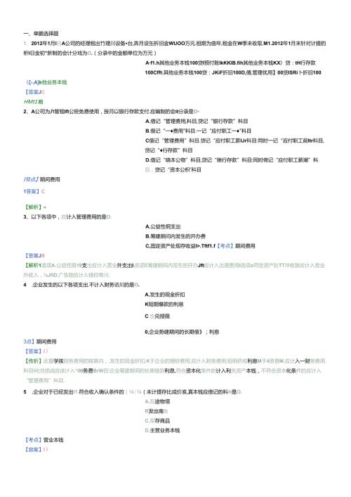 X年初级会计实务精选题10(1).docx