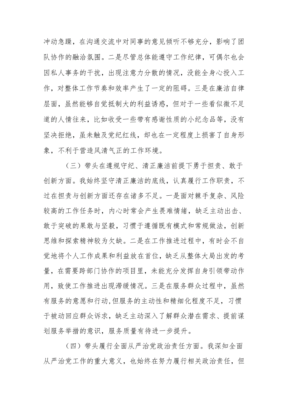 最新党组书记2024专题民主生活检查发言材料（四个带头）Word文档.docx_第2页