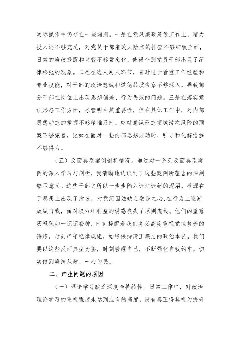 最新党组书记2024专题民主生活检查发言材料（四个带头）Word文档.docx_第3页