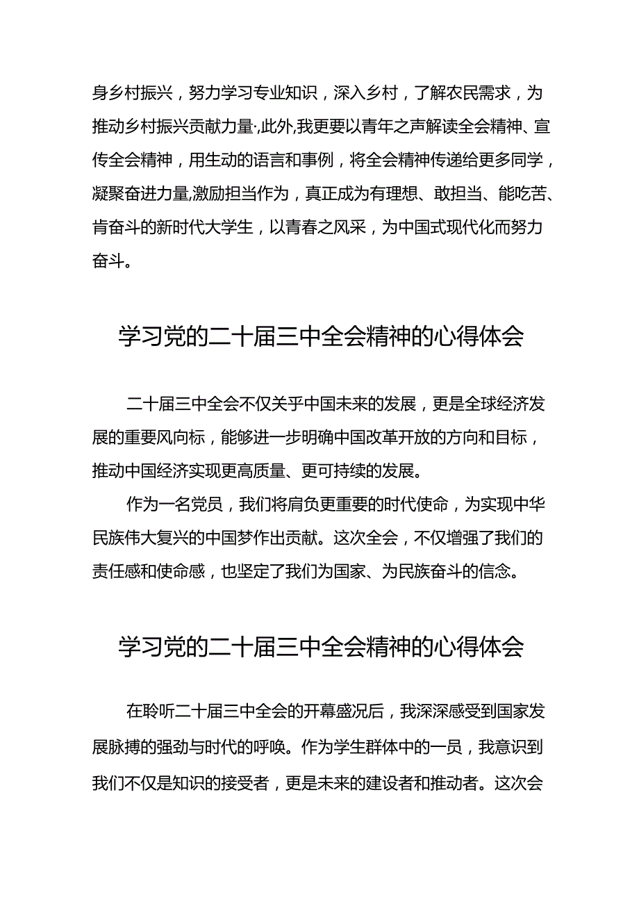 党员干部学习中国共产党第二十中央委员会第三次全体会议精神心得体会六十篇.docx_第2页