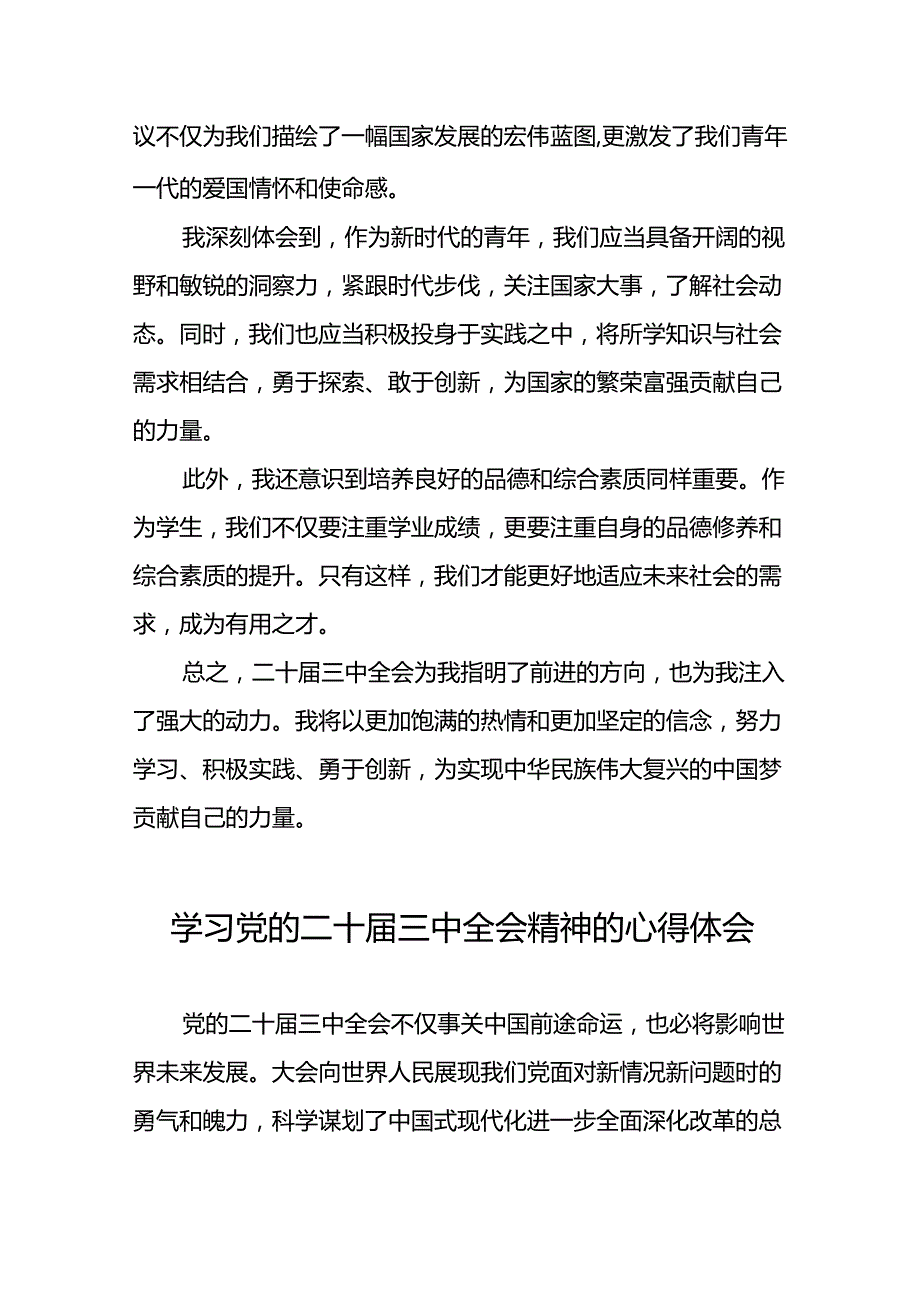 党员干部学习中国共产党第二十中央委员会第三次全体会议精神心得体会六十篇.docx_第3页