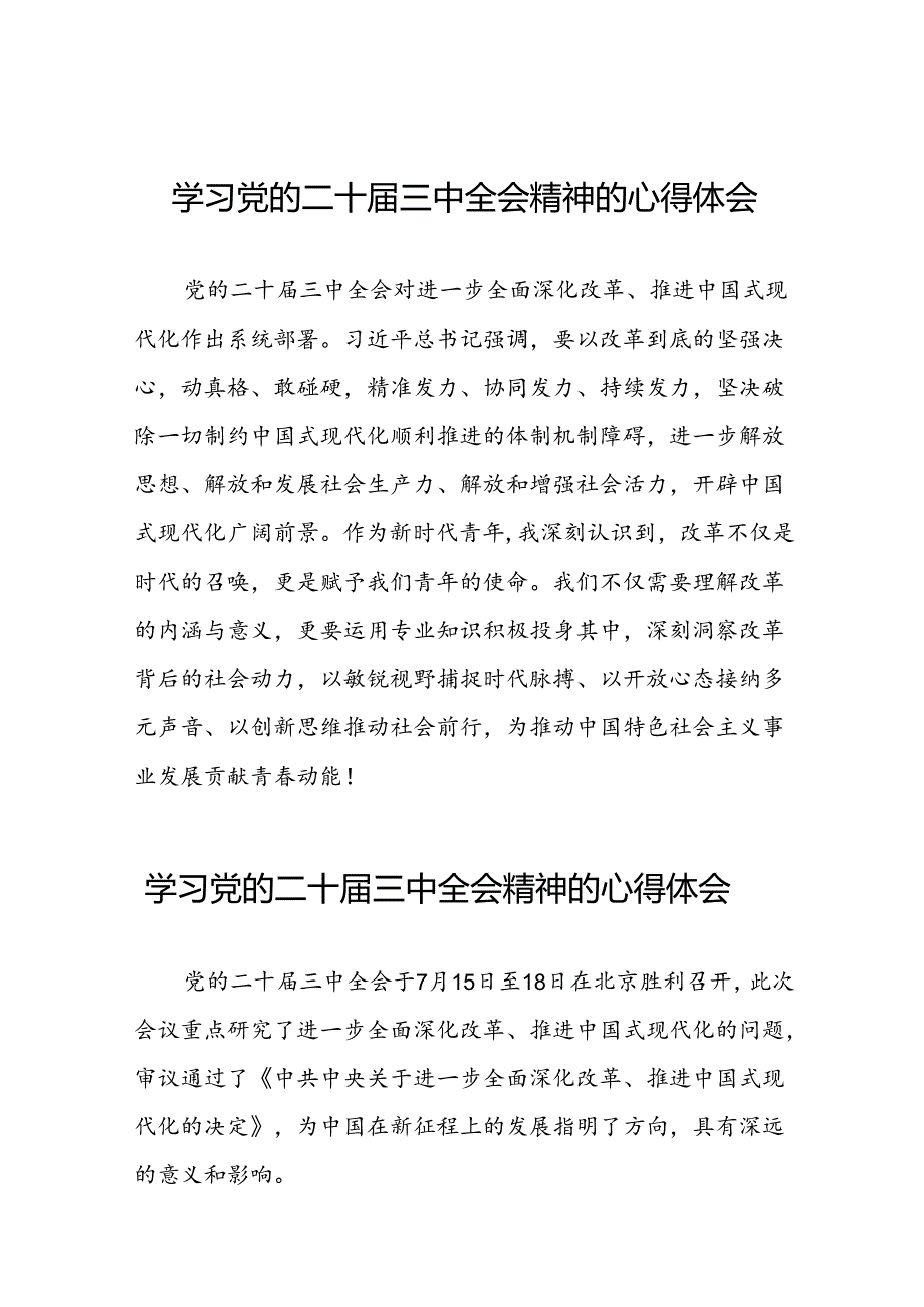 党员关于学习二十三中全会精神心得感悟合辑42篇.docx_第1页