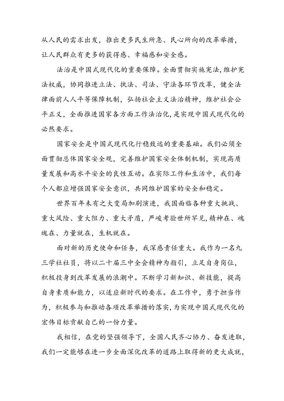 党员关于学习二十三中全会精神心得感悟合辑42篇.docx_第3页