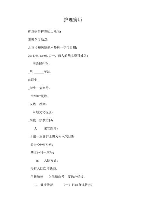 护 理 病 历0.docx