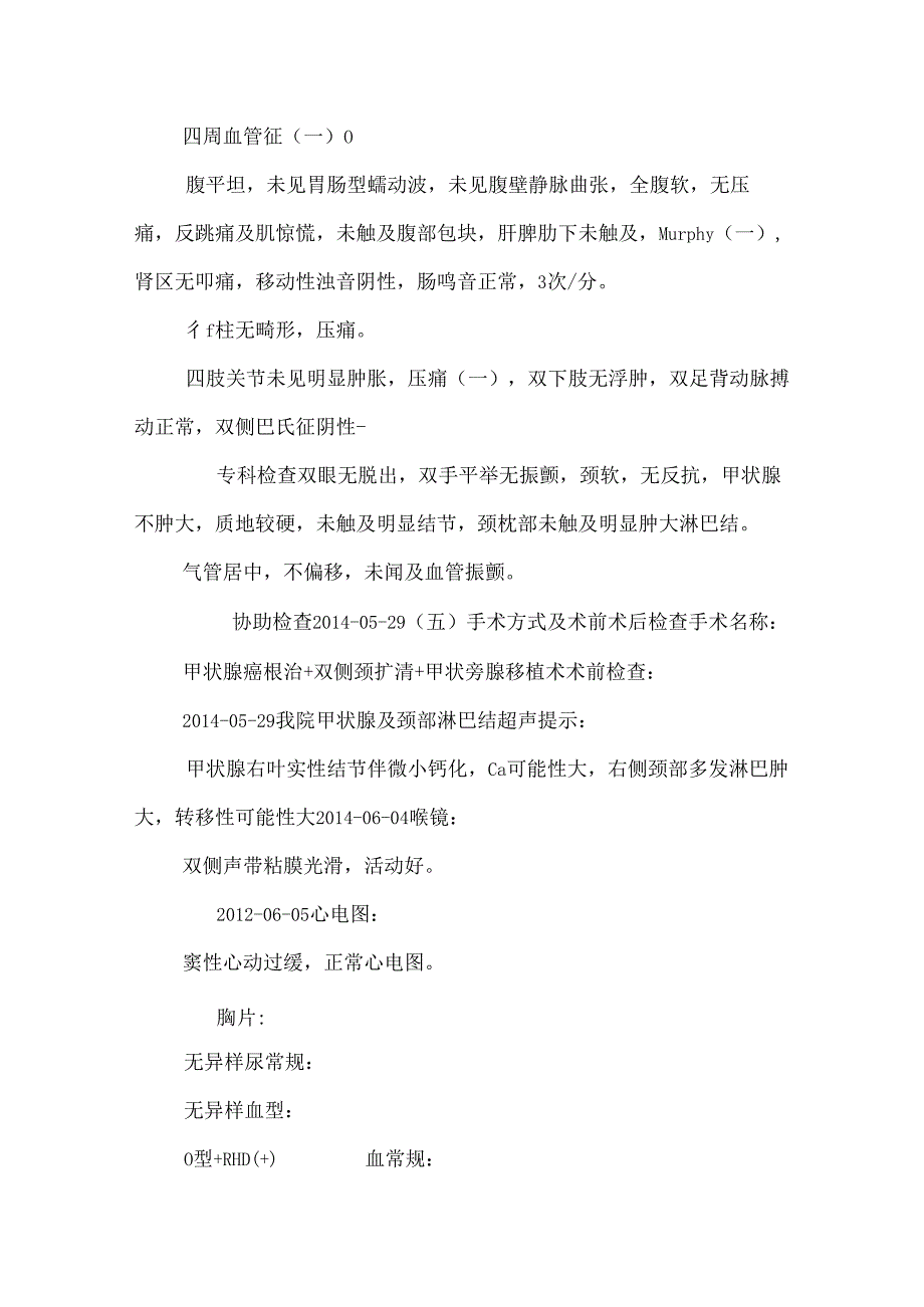 护 理 病 历0.docx_第3页