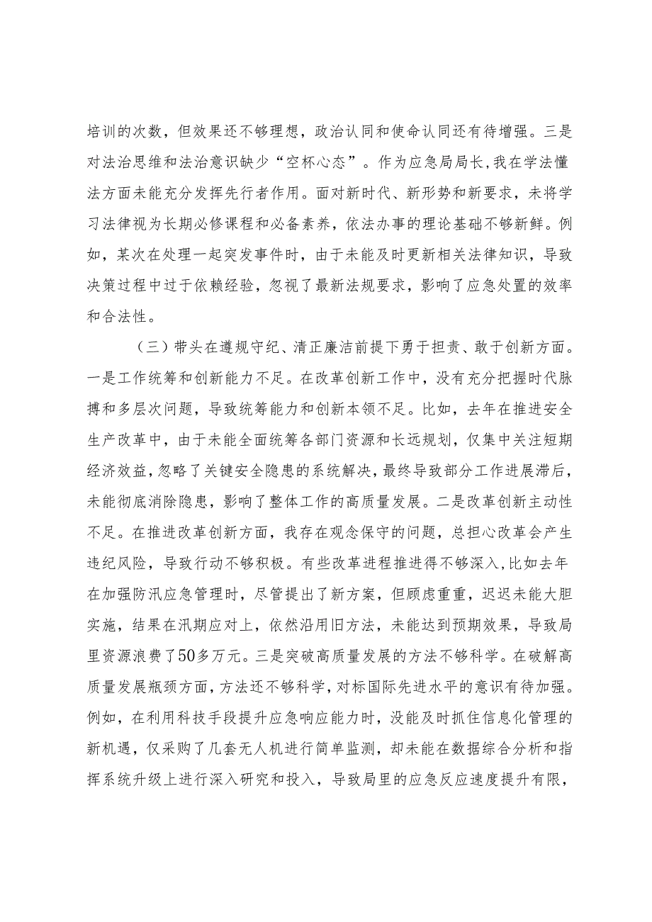 应急局局长20242025民主生活会对照检查材料（含反面典型案例剖析）.docx_第3页