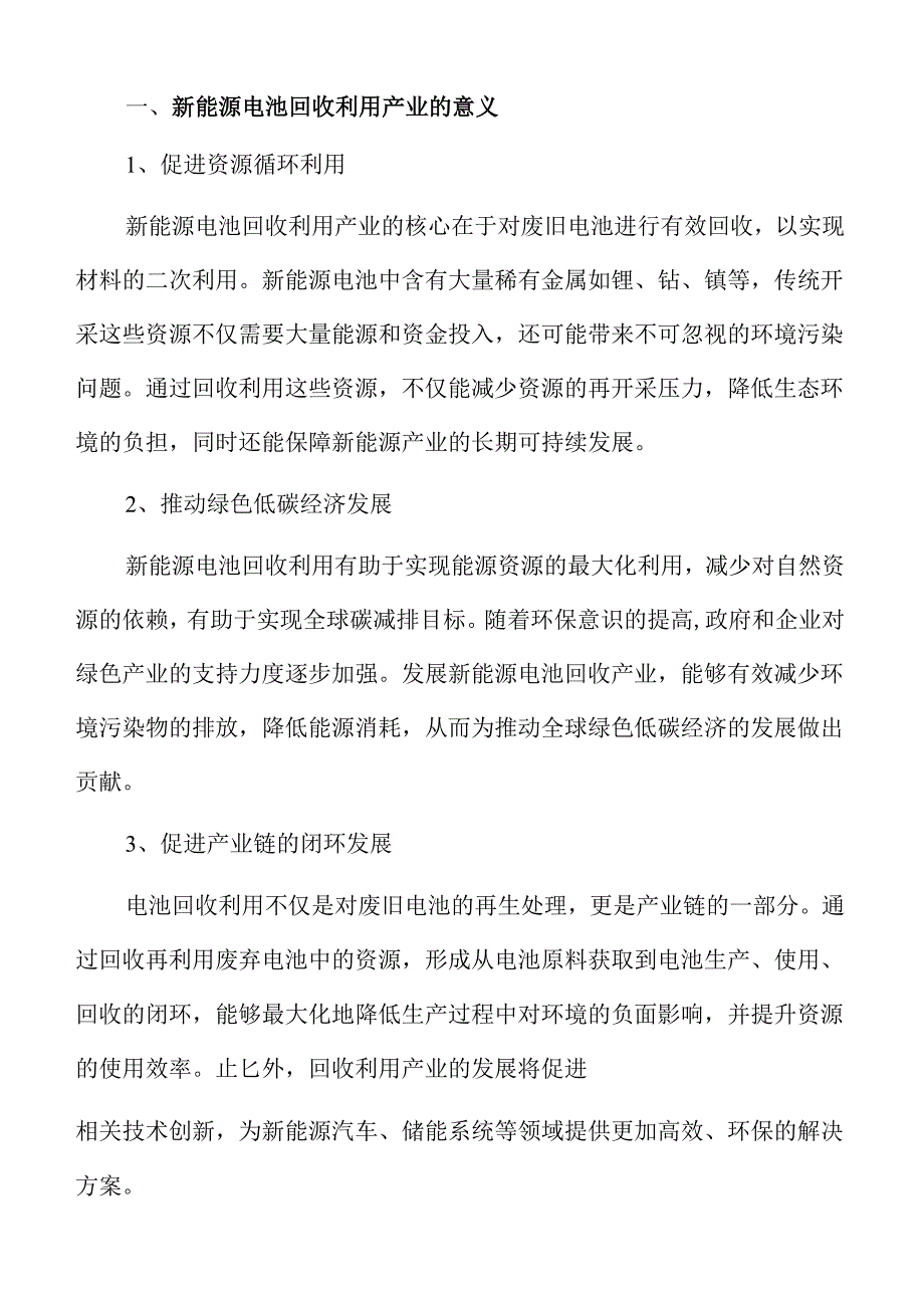 新能源电池回收高质量发展路径.docx_第3页
