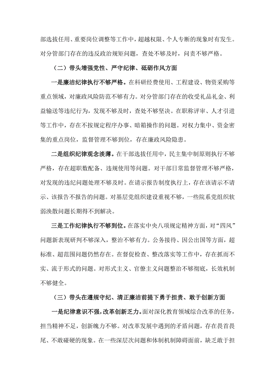 高校校长、乡镇长、党委书记、分管农业副乡长2025年生活会“四个带头”个人检视解析发言材料（存在的主要问题、原因分析、整改措施）6篇文.docx_第3页