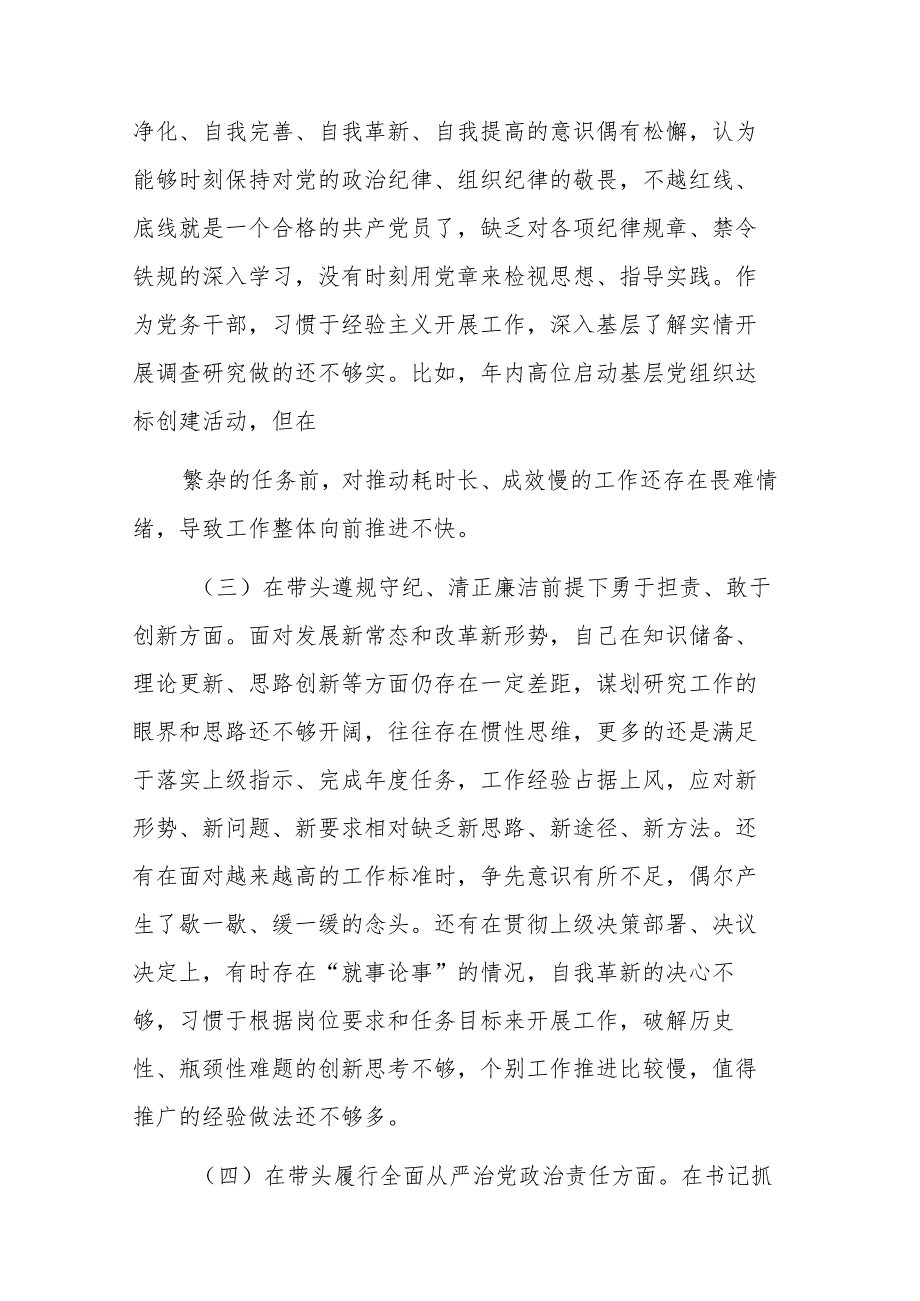 组工干部2024组织生活会个人“四个带头”剖析材料范文.docx_第2页