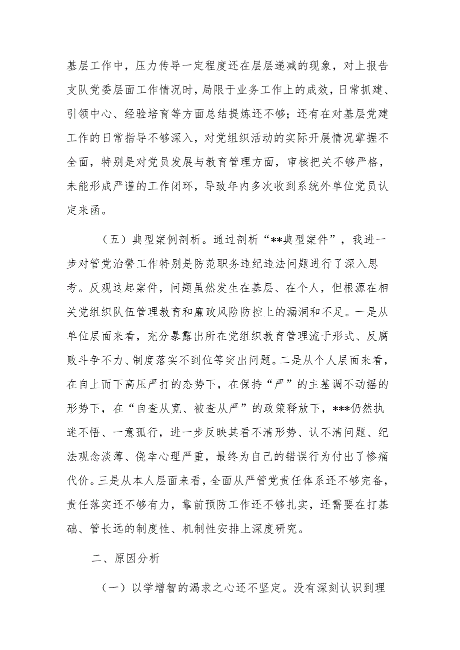 组工干部2024组织生活会个人“四个带头”剖析材料范文.docx_第3页