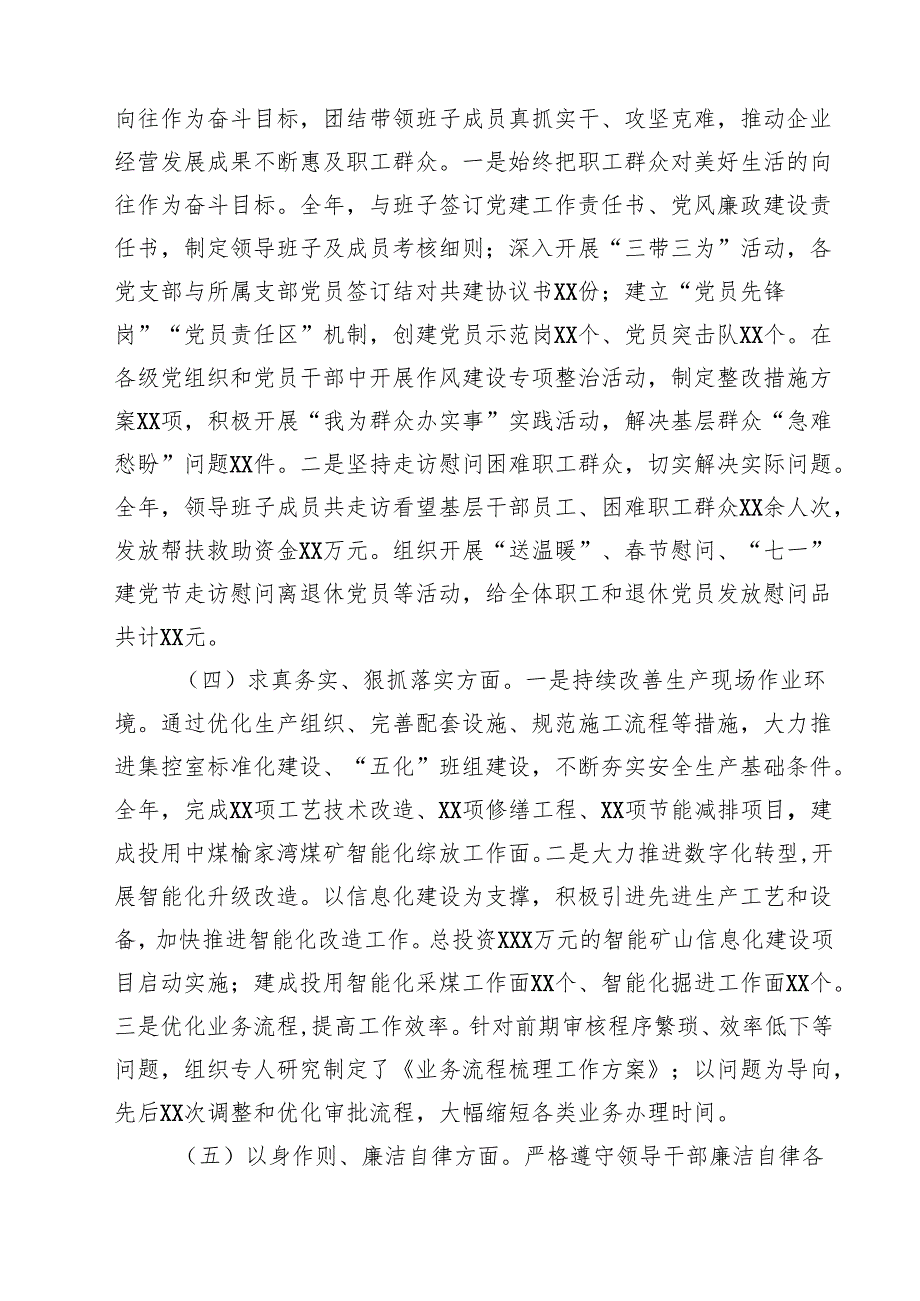 四篇 国有企业党委书记2025年民主生活会个人对照检查发言材料（四个带头）范文.docx_第2页