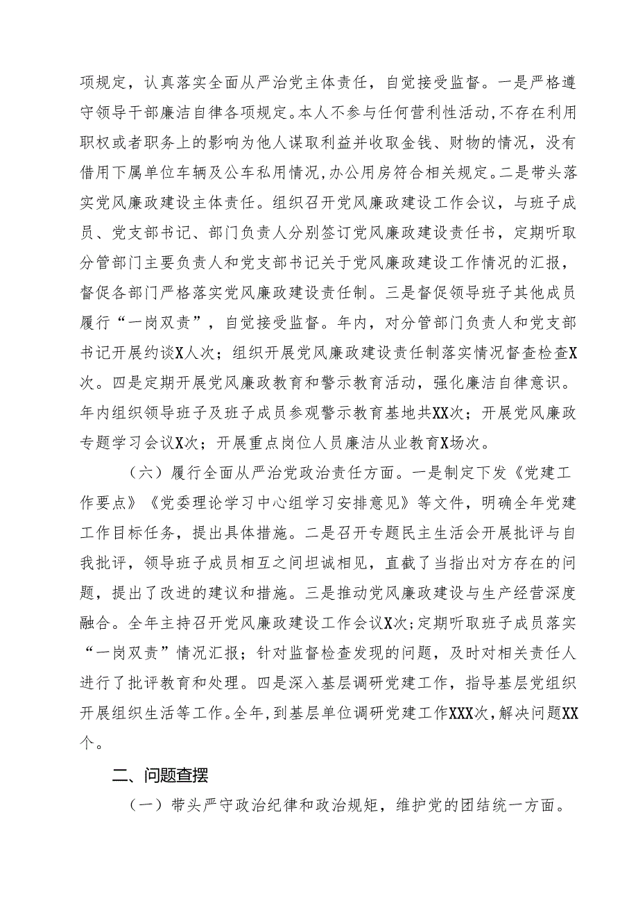 四篇 国有企业党委书记2025年民主生活会个人对照检查发言材料（四个带头）范文.docx_第3页
