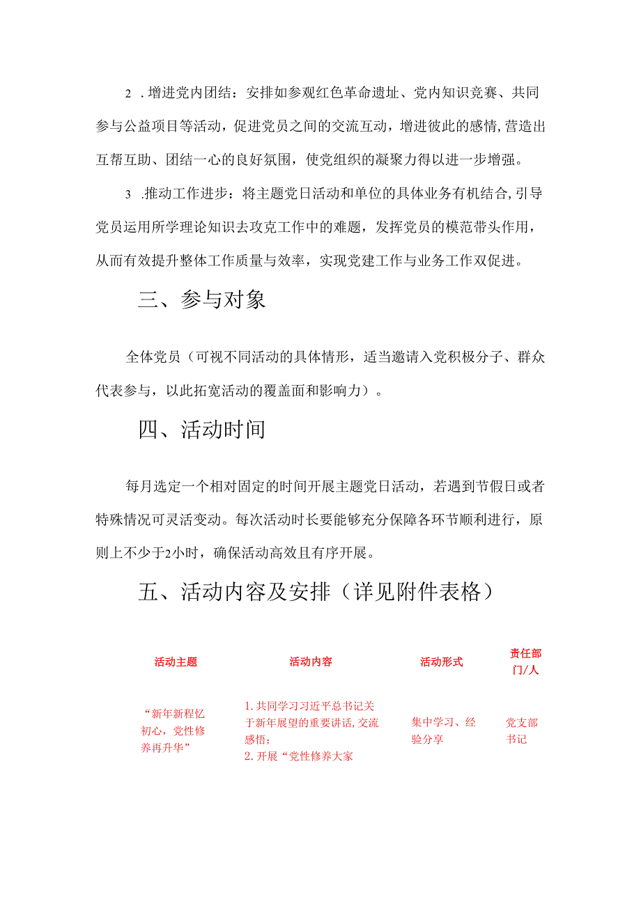 2025年112月主题党日计划方案（精选版）.docx_第2页