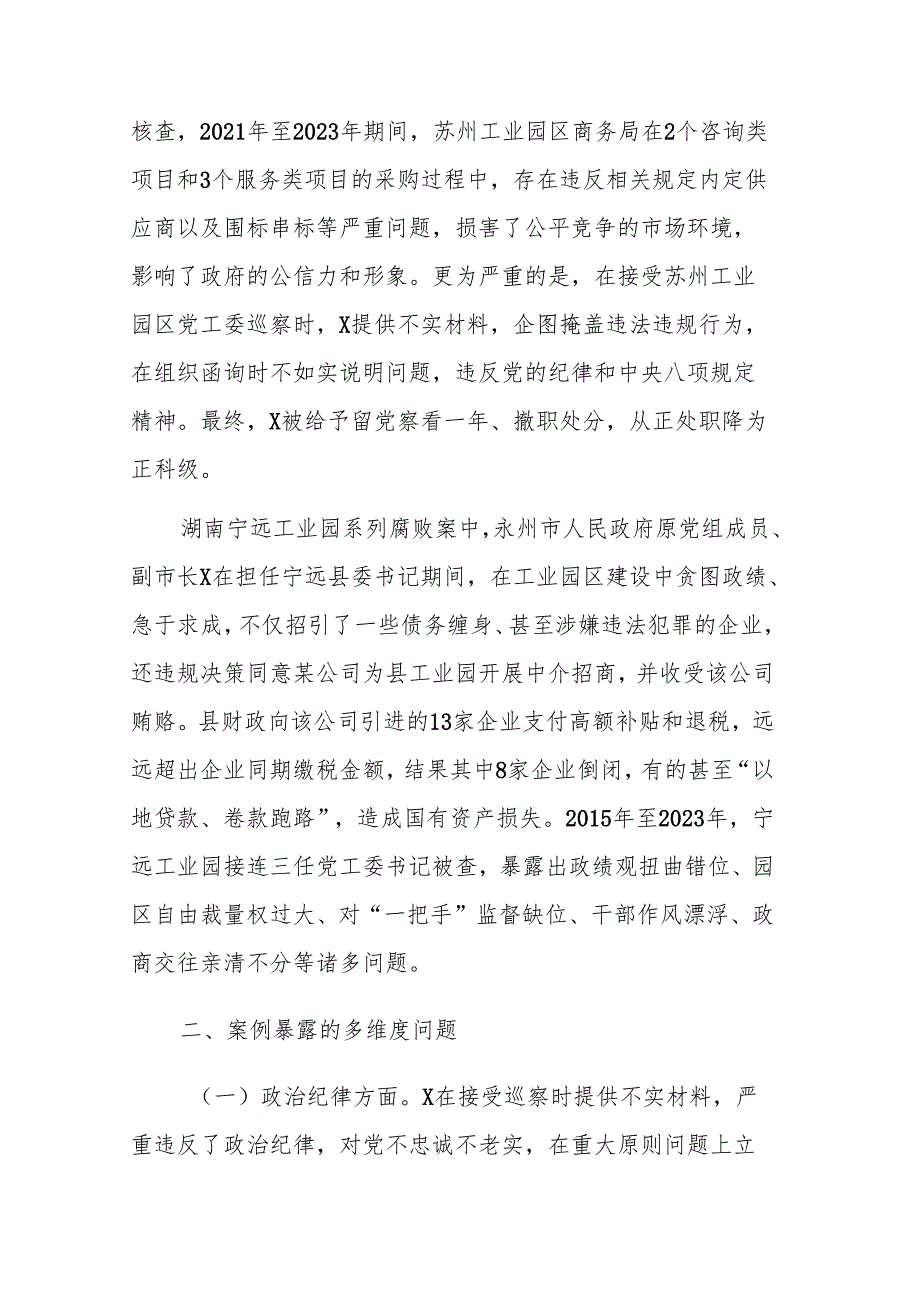 工业园党工委书记2024年民主生活会反面典型案例剖析发言材料(四个带头)范文.docx_第2页