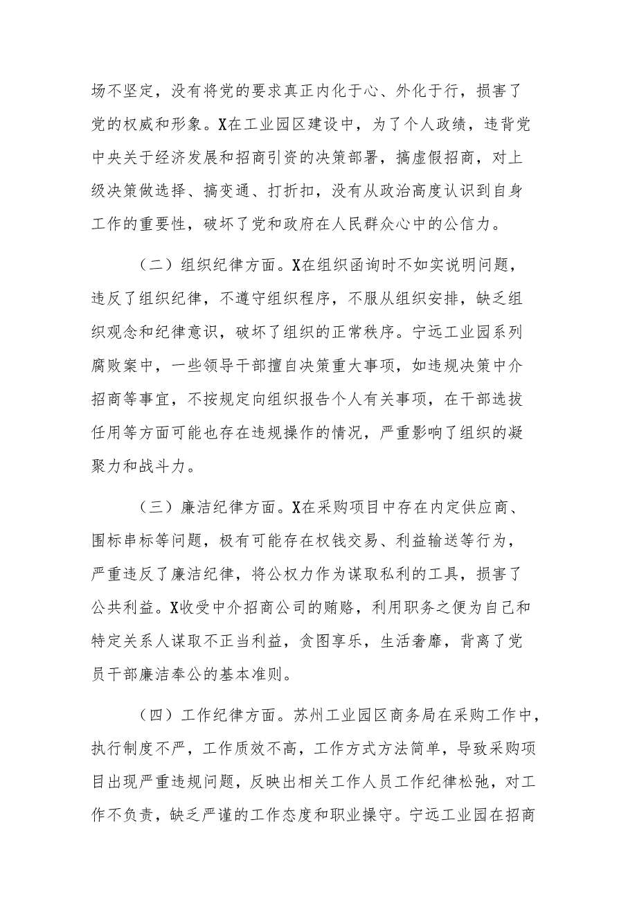 工业园党工委书记2024年民主生活会反面典型案例剖析发言材料(四个带头)范文.docx_第3页