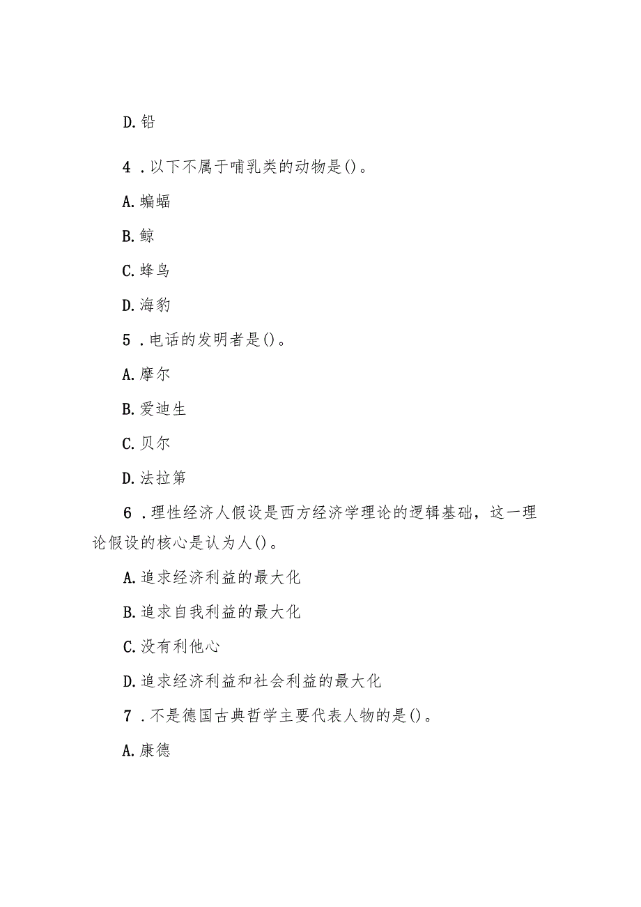 2004年山西公务员行测考试真题.docx_第2页