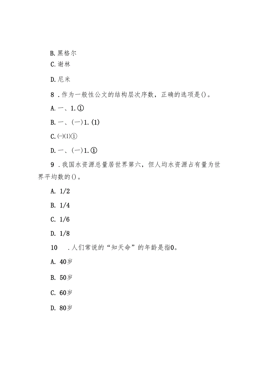 2004年山西公务员行测考试真题.docx_第3页