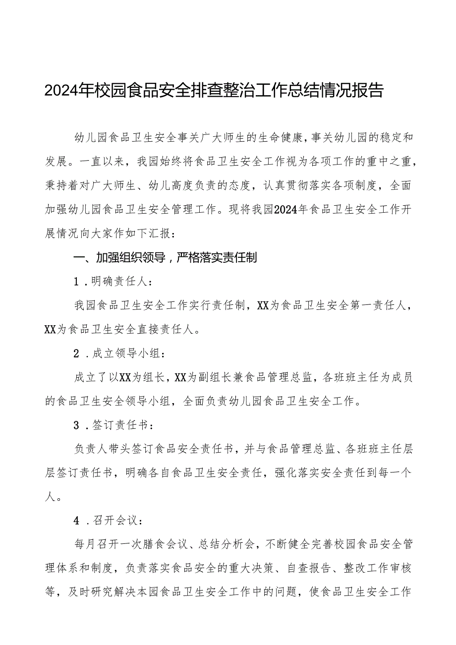 八篇2024年幼儿园食品卫生安全工作情况汇报.docx_第1页
