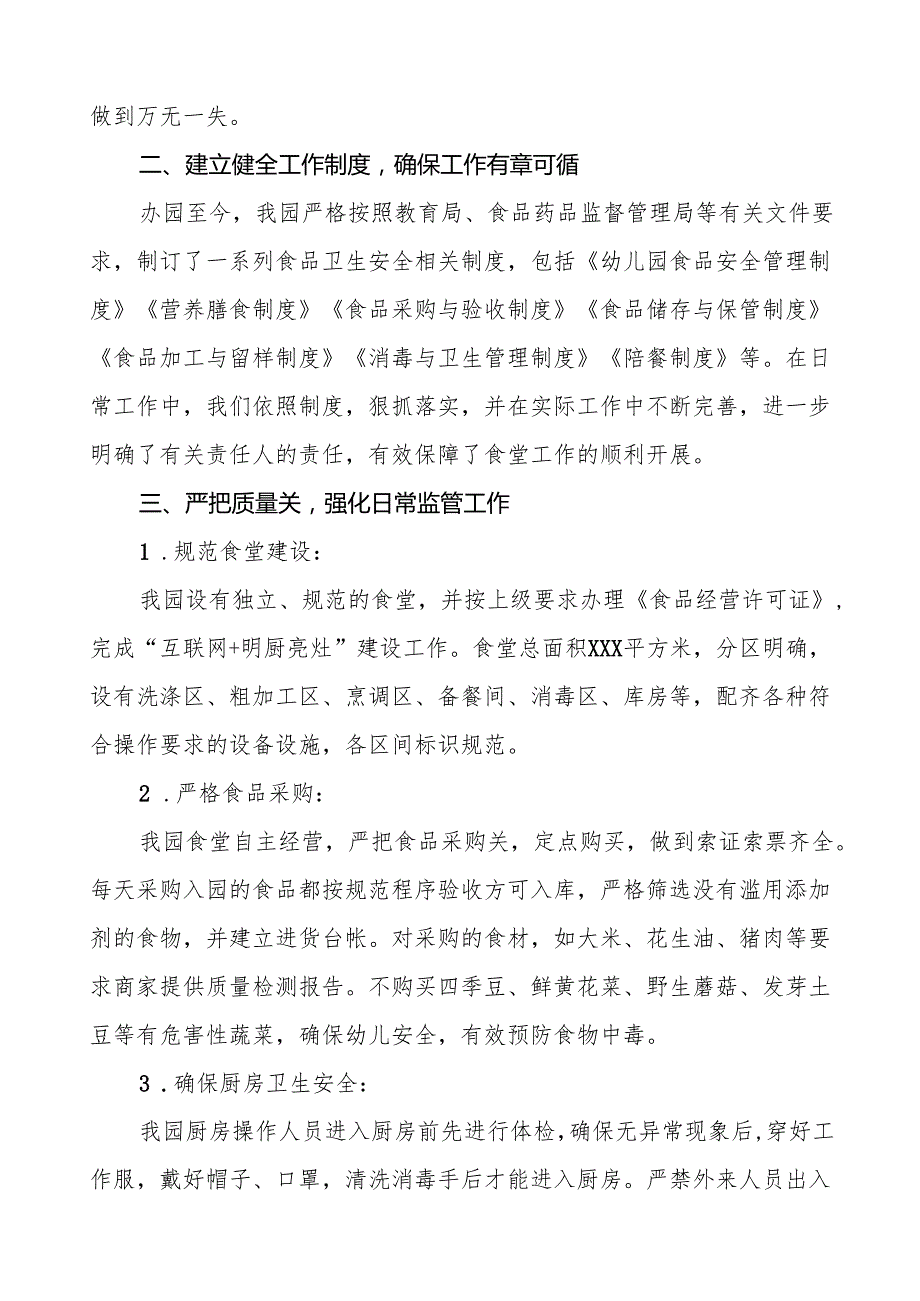 八篇2024年幼儿园食品卫生安全工作情况汇报.docx_第2页