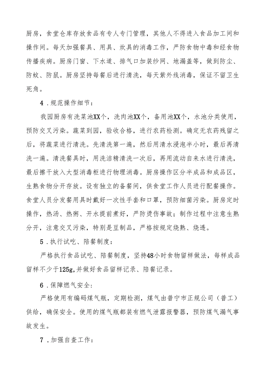 八篇2024年幼儿园食品卫生安全工作情况汇报.docx_第3页