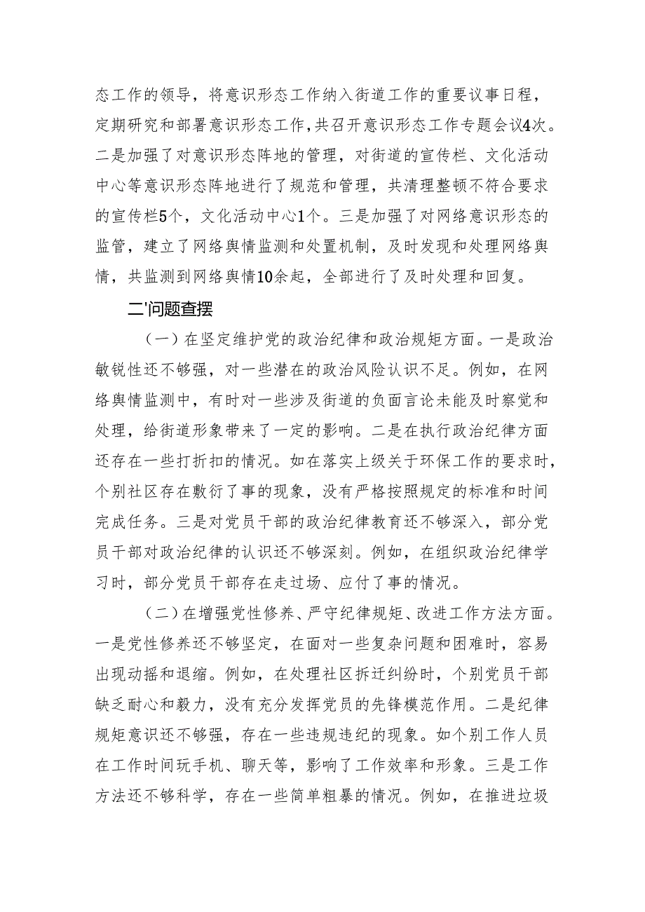 街道党委书记2024年民主生活会四个带头对照检查发言材料.docx_第3页