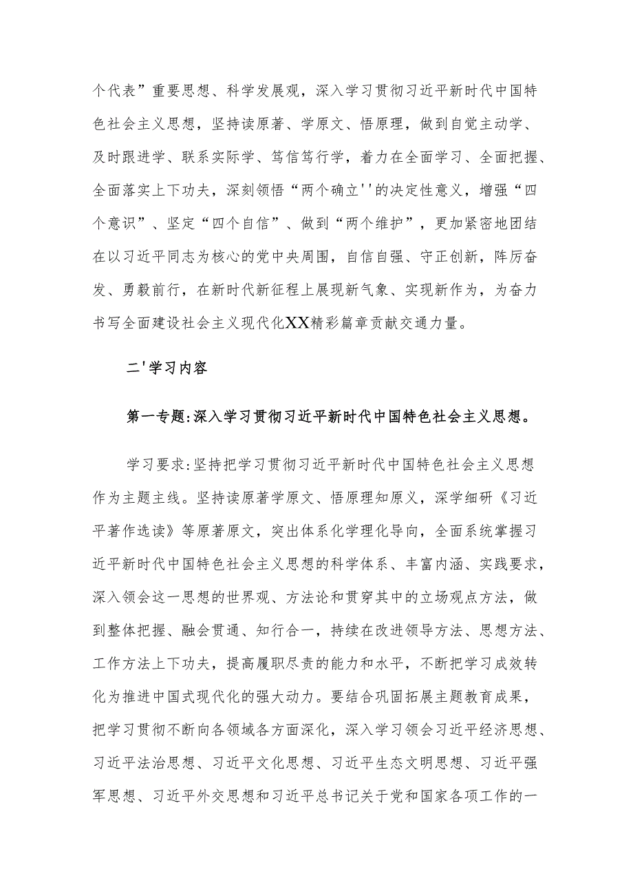 XX局党委理论中心组2025学习计划.docx_第2页