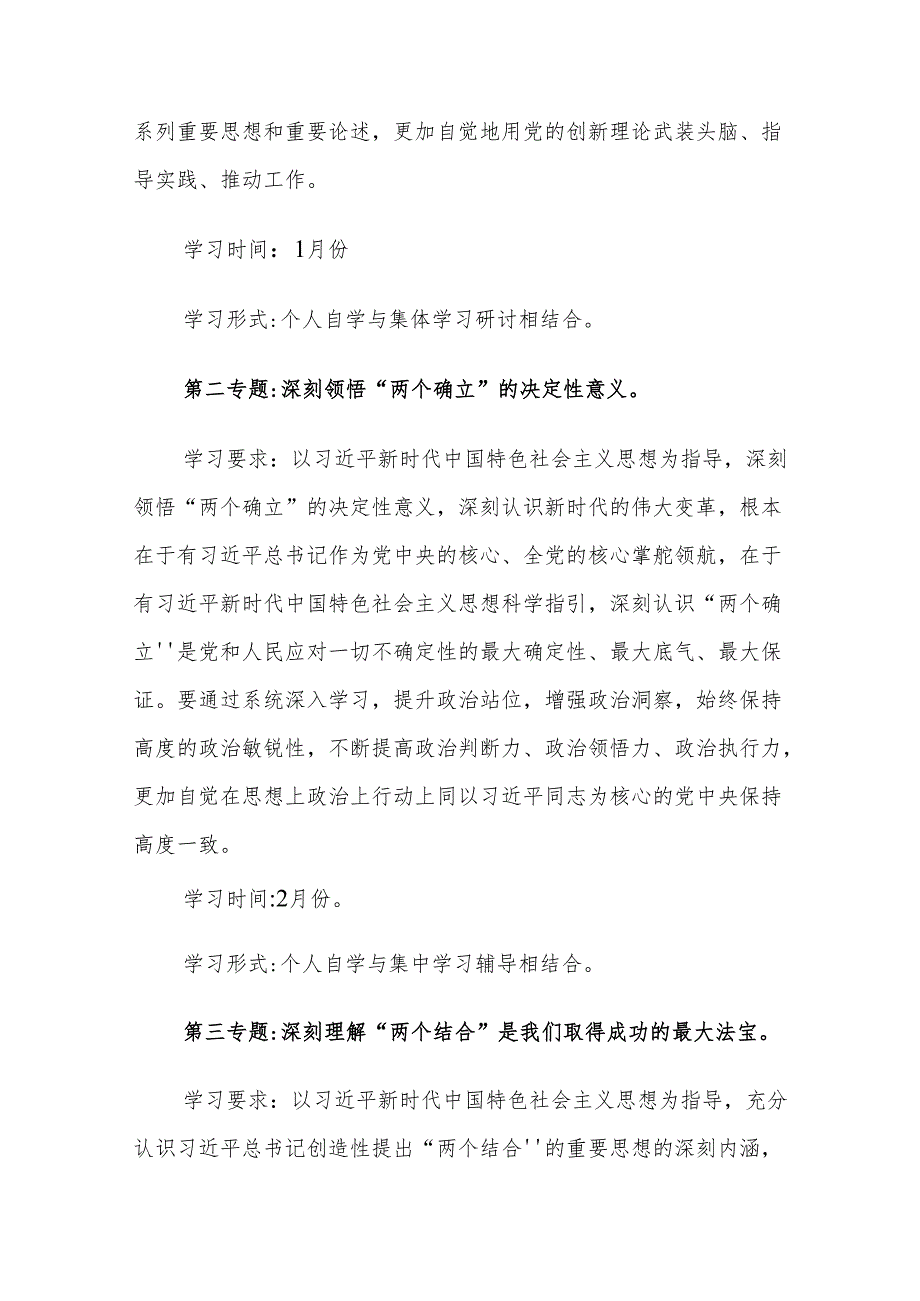 XX局党委理论中心组2025学习计划.docx_第3页
