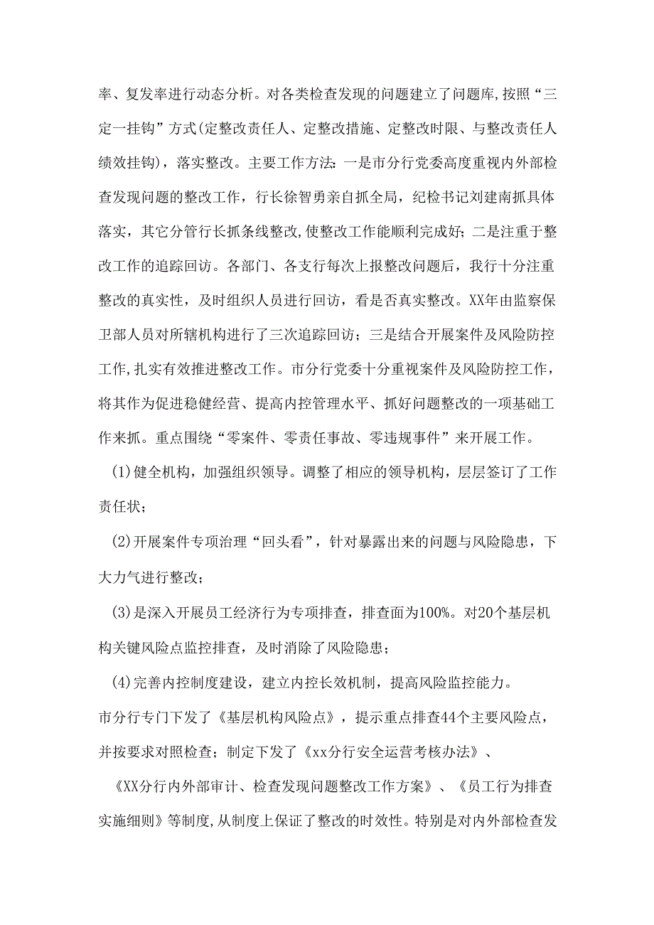 合规管理工作总结.docx_第2页