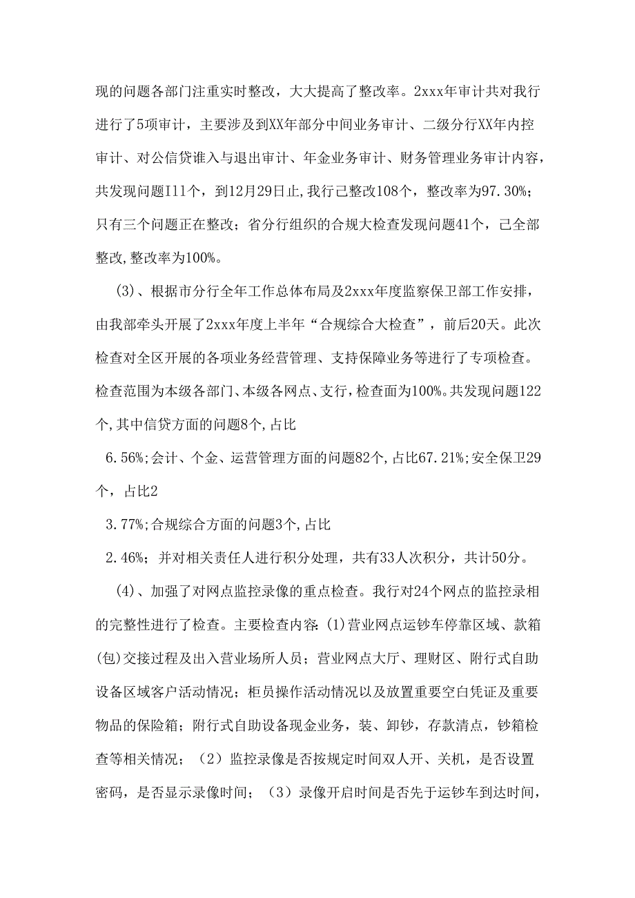 合规管理工作总结.docx_第3页