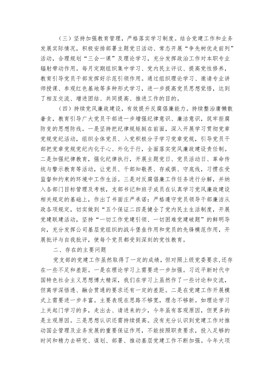 国有企业20242025年党建工作总结及下一年计划.docx_第2页