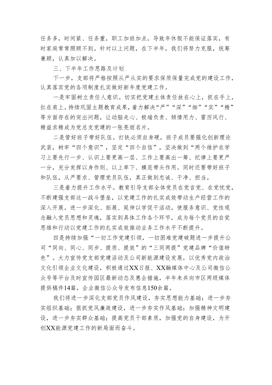 国有企业20242025年党建工作总结及下一年计划.docx_第3页