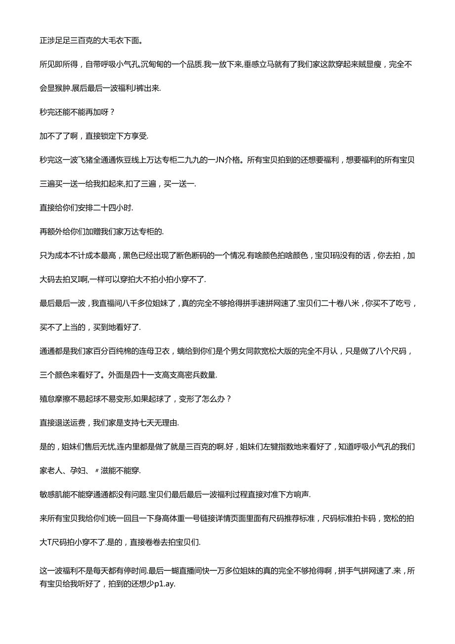 服装品类直播带货话术超凡衣橱.docx_第2页