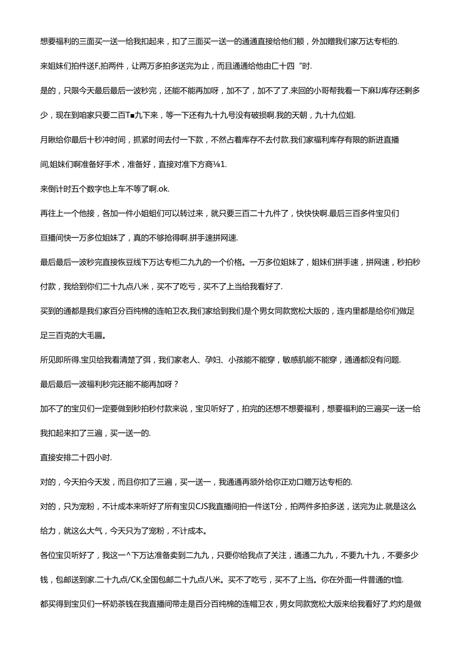 服装品类直播带货话术超凡衣橱.docx_第3页