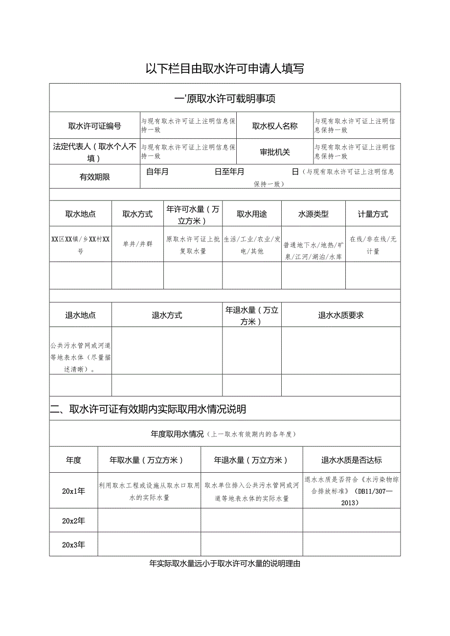 延续取水申请书.docx_第3页