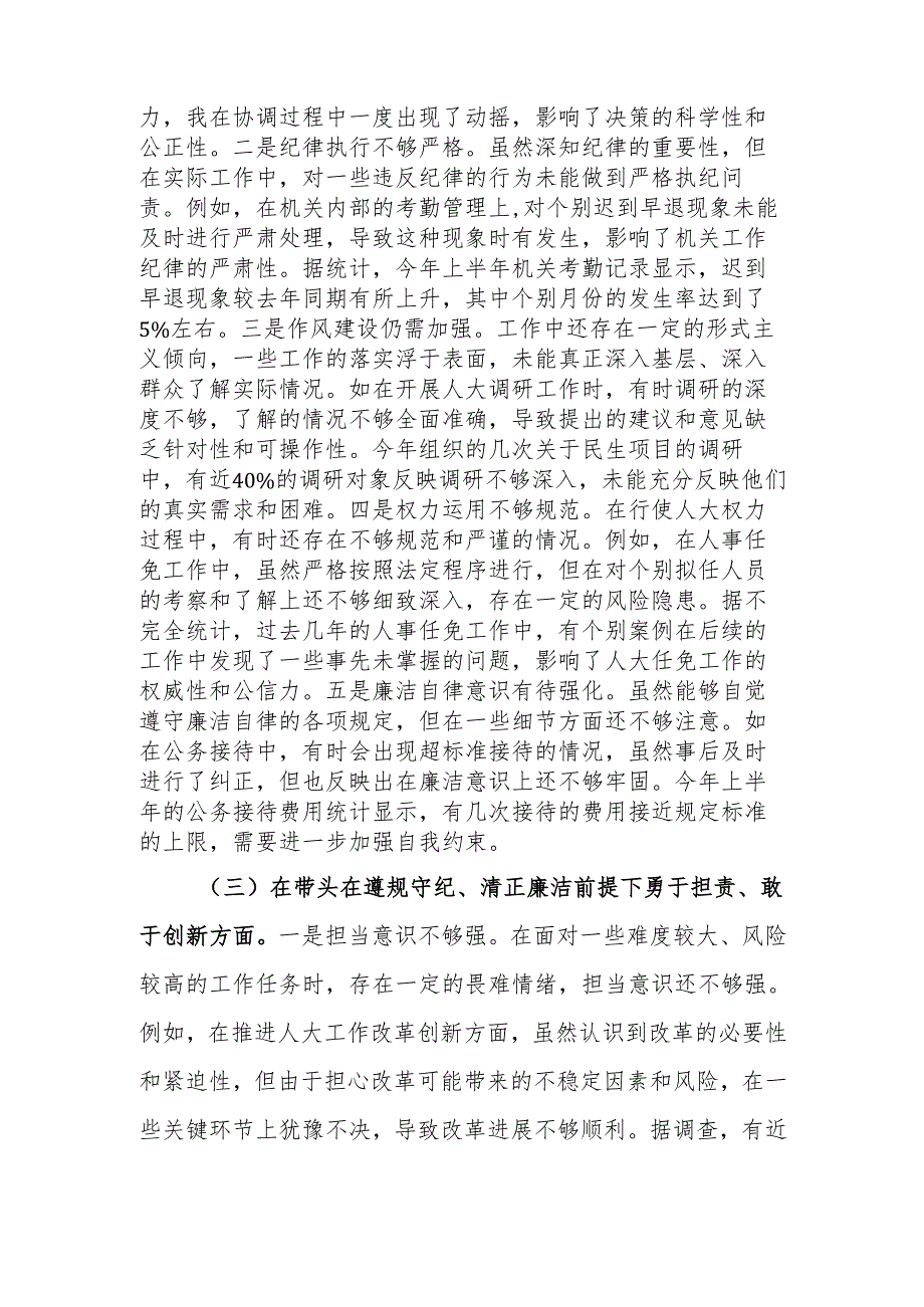 最新人大主任关于2024民主生活个人检视材料（四个带头+反面案例剖析）word可编辑文档.docx_第3页