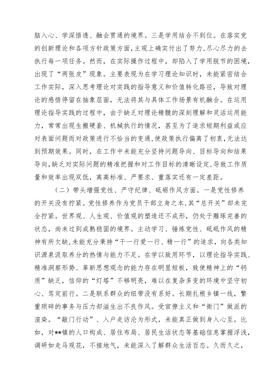 (八篇)镇党委书记2025民主生活会“四个带头”个人对照检查材料精选.docx_第2页