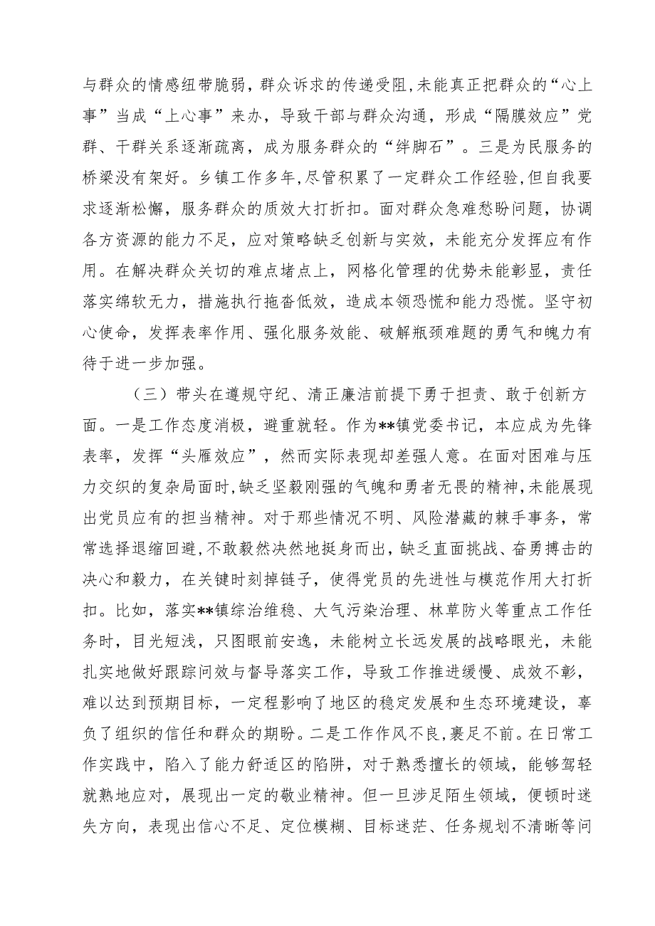 (八篇)镇党委书记2025民主生活会“四个带头”个人对照检查材料精选.docx_第3页