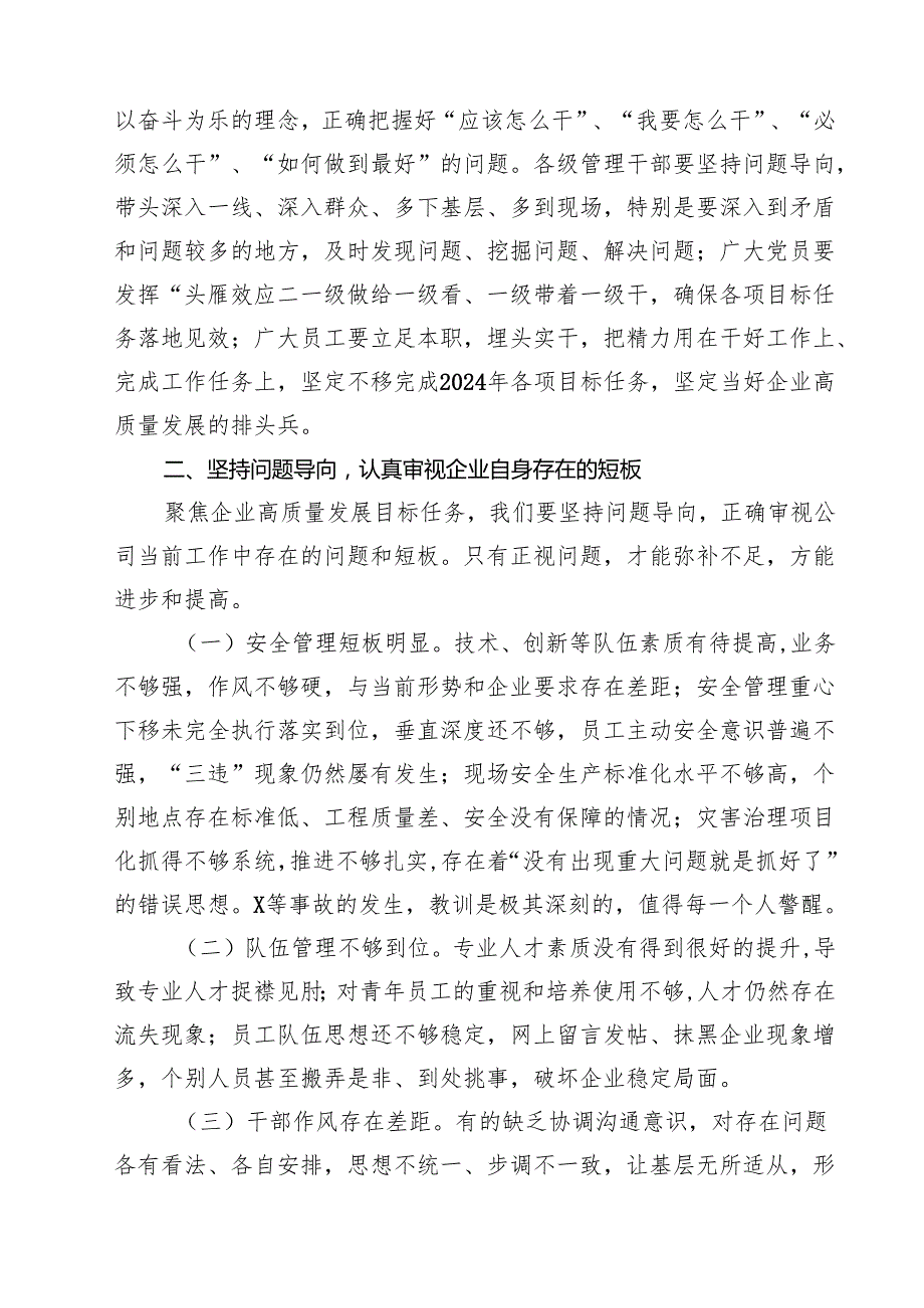 （9篇）2024公司务虚会发言材料汇编.docx_第3页