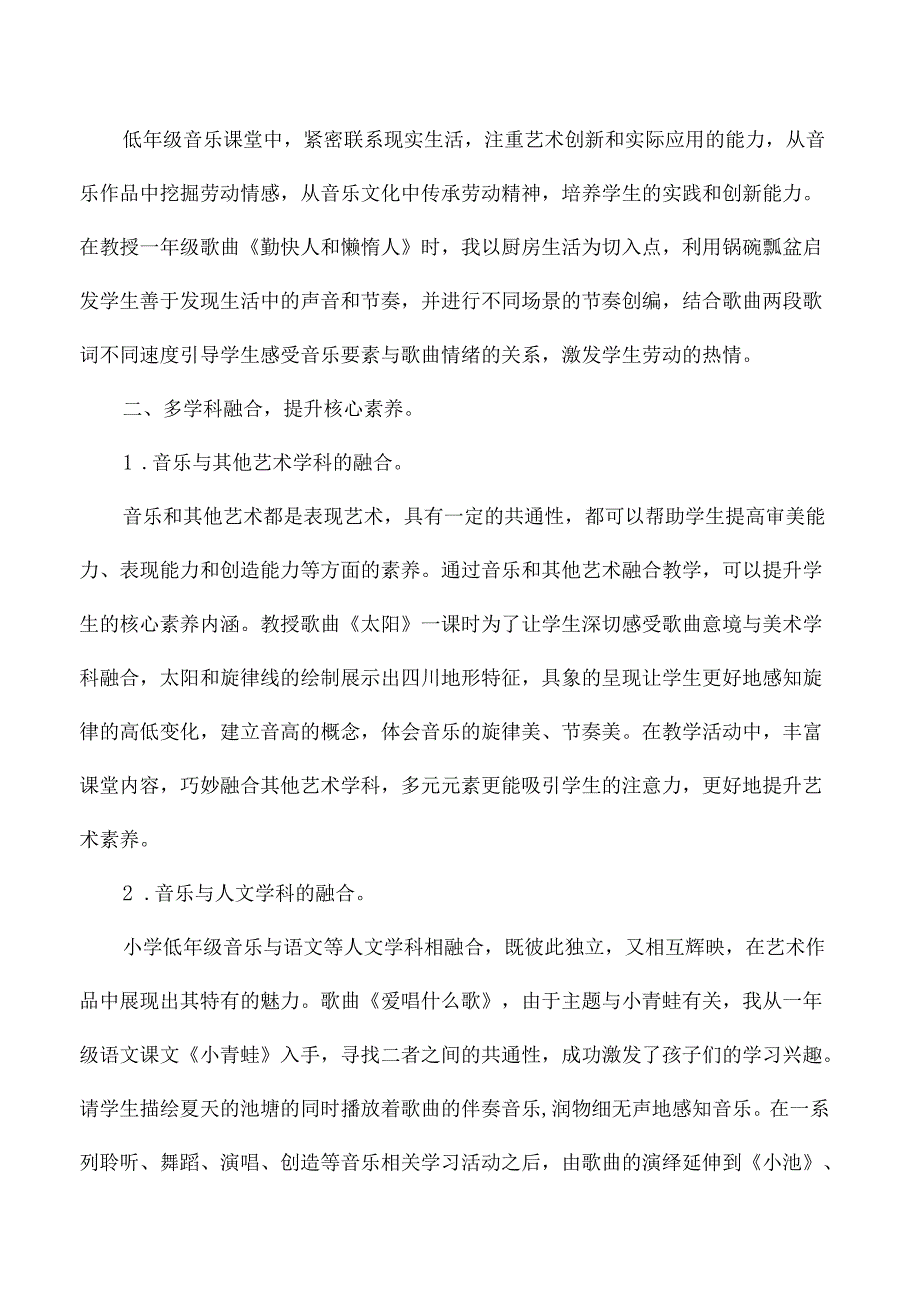 小学低年级音乐跨学科融合论文.docx_第2页