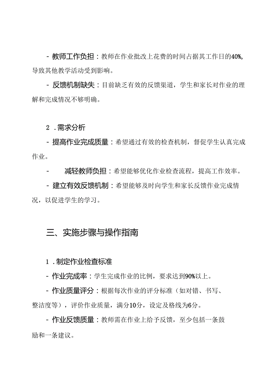 小学作业检查方案.docx_第2页