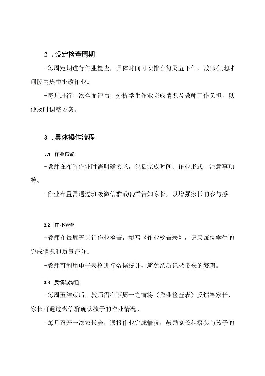 小学作业检查方案.docx_第3页