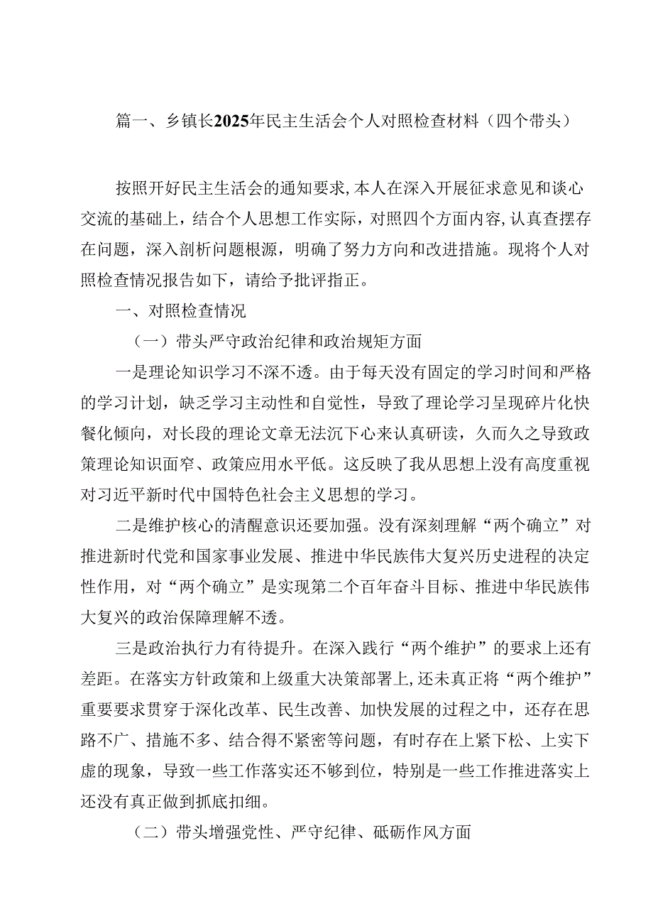 乡镇长2025年民主生活会个人对照检查材料（四个带头）12篇专题资料.docx_第2页