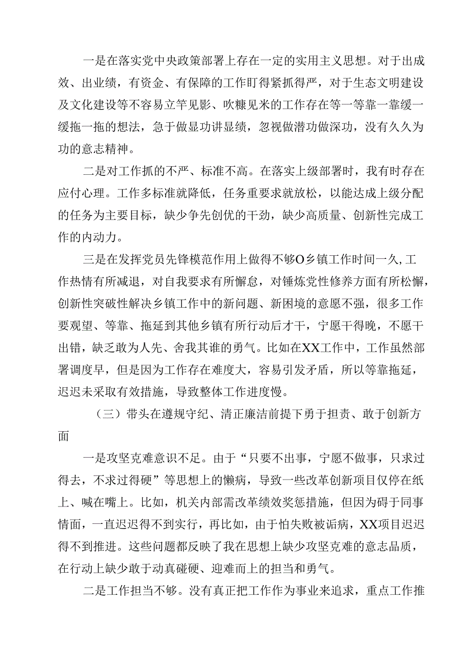 乡镇长2025年民主生活会个人对照检查材料（四个带头）12篇专题资料.docx_第3页