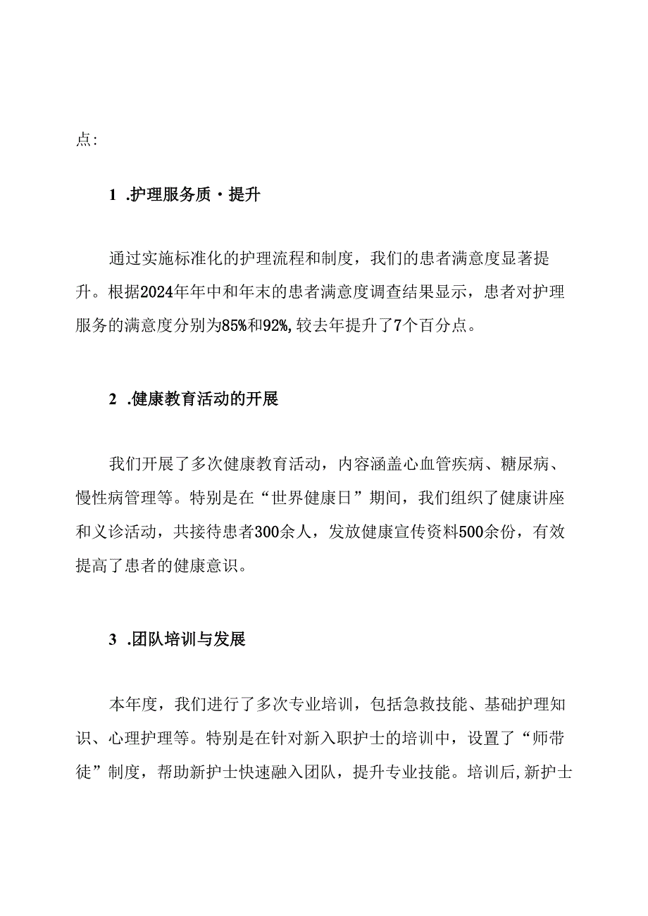 2024年医院护士年终工作总结.docx_第2页