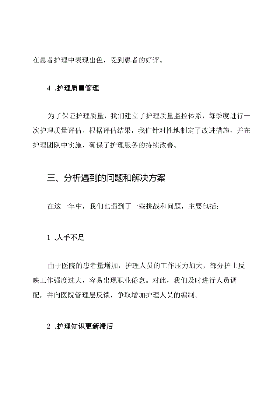 2024年医院护士年终工作总结.docx_第3页